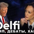 Эфир Delfi: дебаты Камалы Харрис и Дональда Трампа - кто победил, что решат американские избиратели?