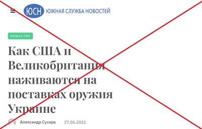 Пример новости о том, как США наживаются на войне Украине