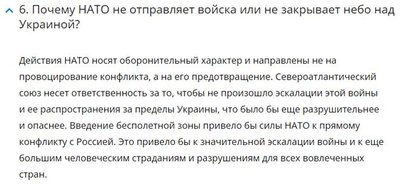 Официальная позиция НАТО по поводу участия в российско-украинской войне