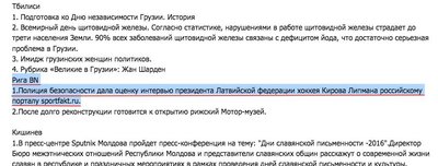 Как работает российское вмешательство в дела соседних стран