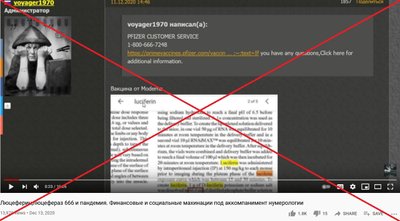 Фейк: “Криптограф” из России сеет фейки про сатанистов и вакцины
