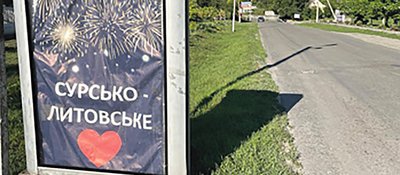 The village of Surska Lytovskė uses roadside stalls like this one to promote itself (Photo by Eldorado Butrim)