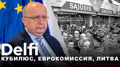 Эфир Delfi: шансы Кубилюса занять пост еврокомиссара, каким были Каунас и Москва времен застоя?