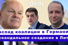 Эфир Delfi: почему развалилась коалиция в Германии, что там знают о Жемайтатисе?