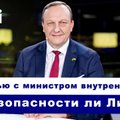 Эфир Delfi с главой МВД: угрозы безопасности Литвы, что на границе с Беларусью?