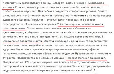 Фейк: «золотой миллиард» пытается сократить население земли при помощи ЛГБТ-пропаганды