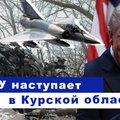 Эфир Delfi c Михаилом Самусем: ход войны - ВСУ в Курской области, россияне под Днепропетровской