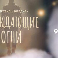 "Блуждающие огни": мистический спектакль о гранях сознания