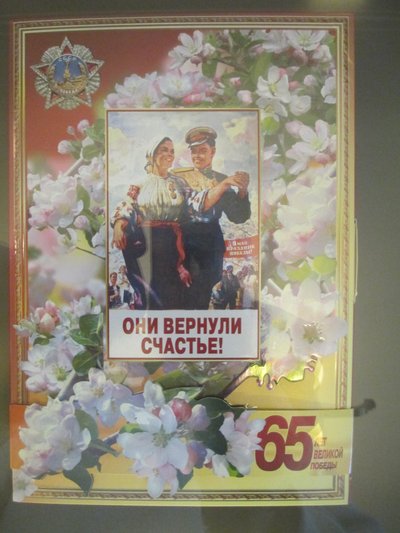 3.	К сожалению, в музейной аннотации к этому героическому шеколаду не указано, что оформители фальсифицировали оригинальный плакат 1946 г. Снимок А. Гогуна