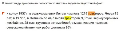 Статья «РуБалтик» от 2019 года о росте механизации сельскохозяйственных работ в советской Литве. У нас нет подтверждения этих исторических данных, но сама заметка демонстрирует внутренние противоречия пропагандистских историй.