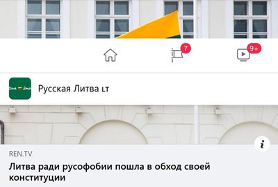 Фейк: “Литва, оказывая поддержку Светлане Тихановской, нарушает свою собственную Конституцию”