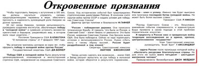 Снимок первой страницы газеты, которая приводит список цитат, в том силе и цитаты Мейджера