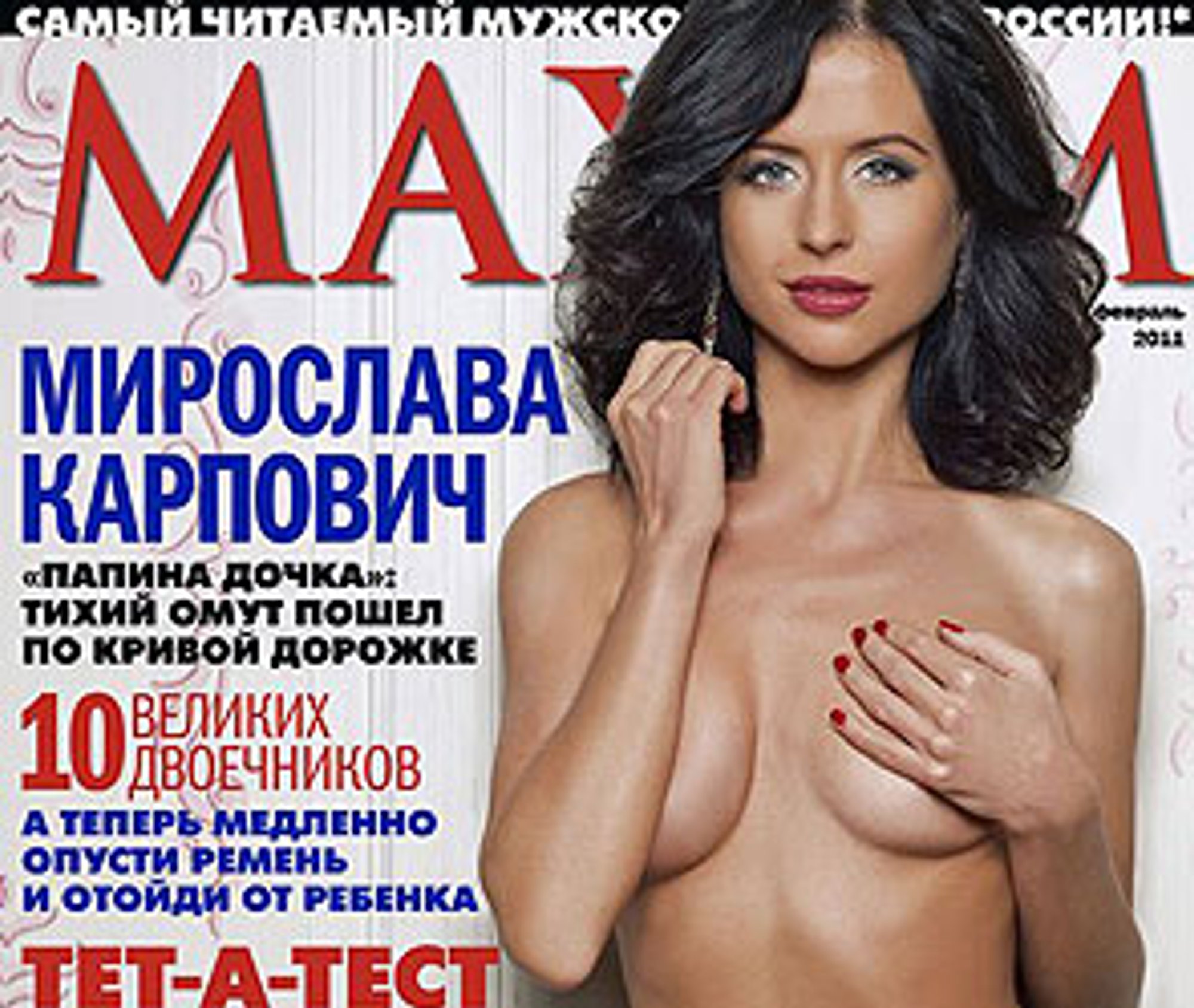 Голая Мирослава Карпович и фотографии обнаженных знаменитостей Голая Мирослава Карпович и фотографии обнаженных знаменитостей