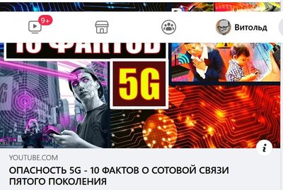 Старые конспирологические сказки на новый лад: всему виной сети 5G