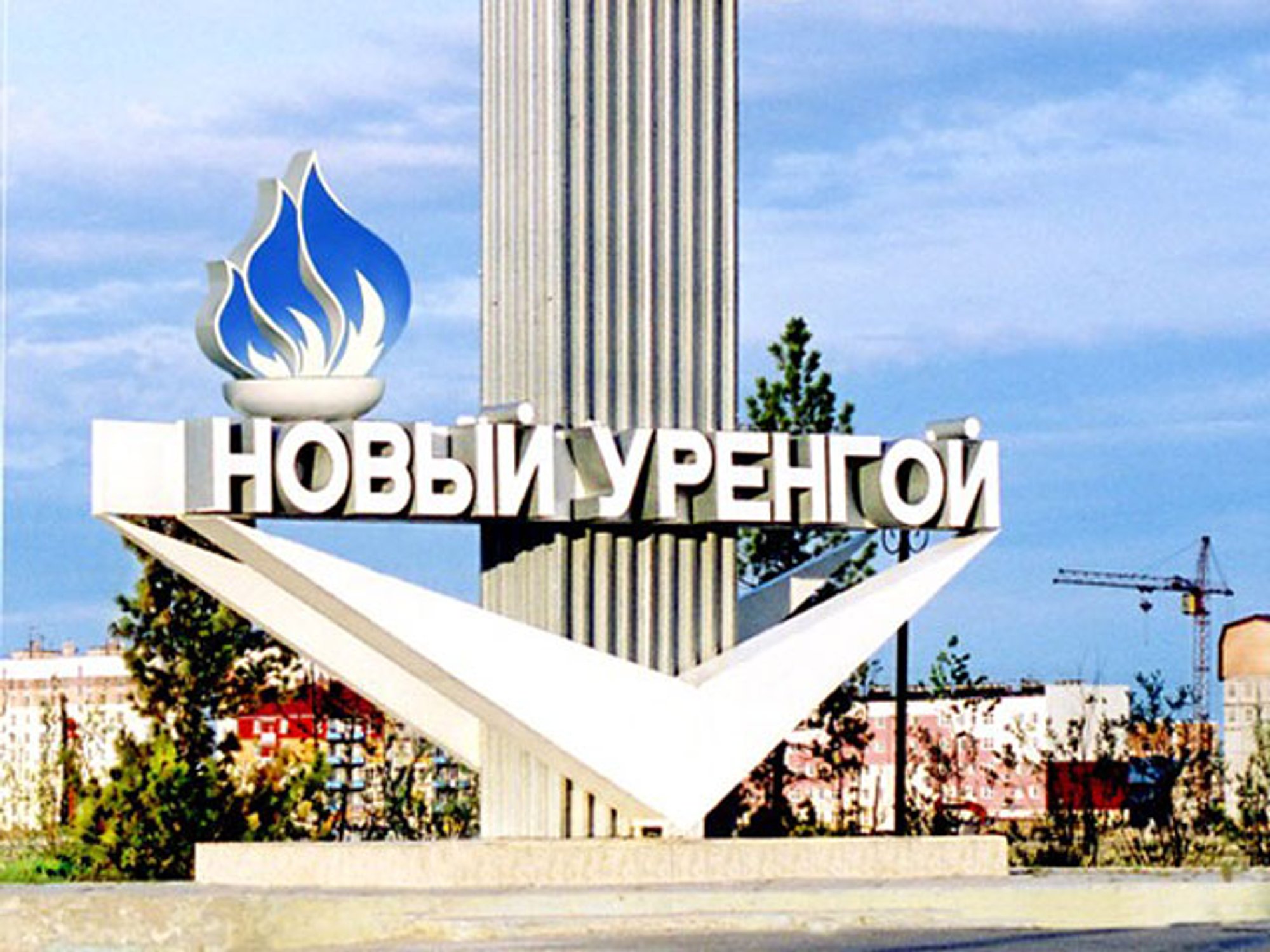 Новый уренгой ххру. Эмблема города новый уренгой. Новый аэропорт новый уренгой. Автовокзал новый уренгой. Новый уренгой ххру.