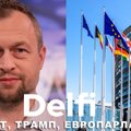 Эфир Delfi: из Страсбурга - ЕП выбирает руководство I Михаил Самусь о ситуации на фронте и истребителях F-16