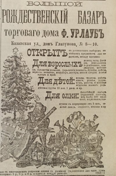 Skelbimas Sankt Peterburgskie vedomosti 1886 m. Kalėdų mugė Šaltinis Rusijos mokslų akademijos biblioteka