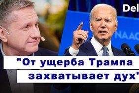 Эфир Delfi с Константином Эггертом: Байден о Трампе, иранская сделка, угрозы Эрдогану