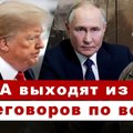 Пятница с Delfi: США выходят из переговоров, сделка с Украиной, что решили европейские консерваторы?