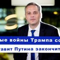 Эфир Delfi c Владимиром Миловым: совладает ли Трамп с ценой на нефть и что с российской экономикой?