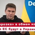 Эфир Delfi с Михаилом Подоляком: "заморозка" в обмен на НАТО, войска ЕС будут в Украине?